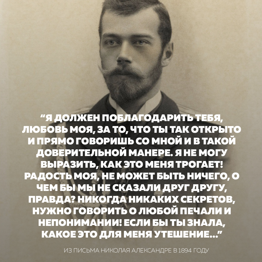 Романовы последнее слово 2023. Цитаты Николая 2. Николай второй цитаты. Царь Николай 2 изречения. Царь Николай цитаты.